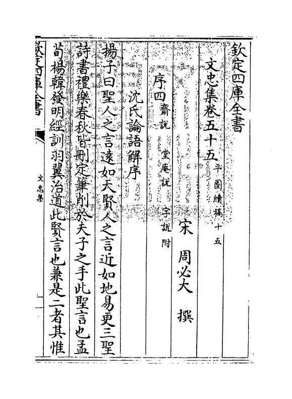 17212-文忠集卷五十五~卷五十八 (宋)周必大.pdf_第3页