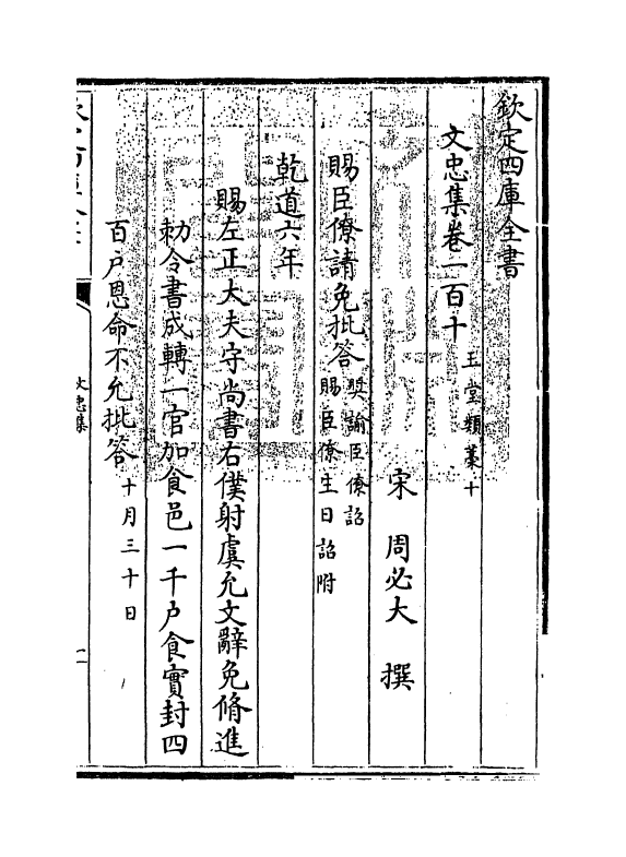 17213-文忠集卷一百十~卷一百十二 (宋)周必大.pdf_第3页