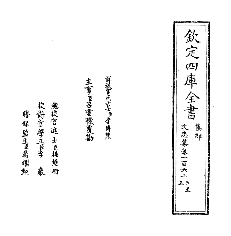 17214-文忠集卷一百六十三~卷一百六十六 (宋)周必大.pdf_第2页