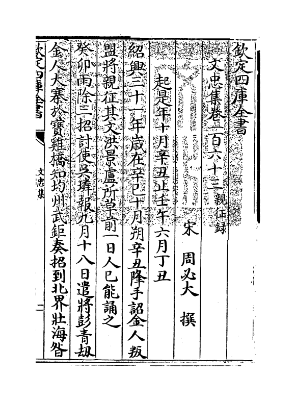 17214-文忠集卷一百六十三~卷一百六十六 (宋)周必大.pdf_第3页