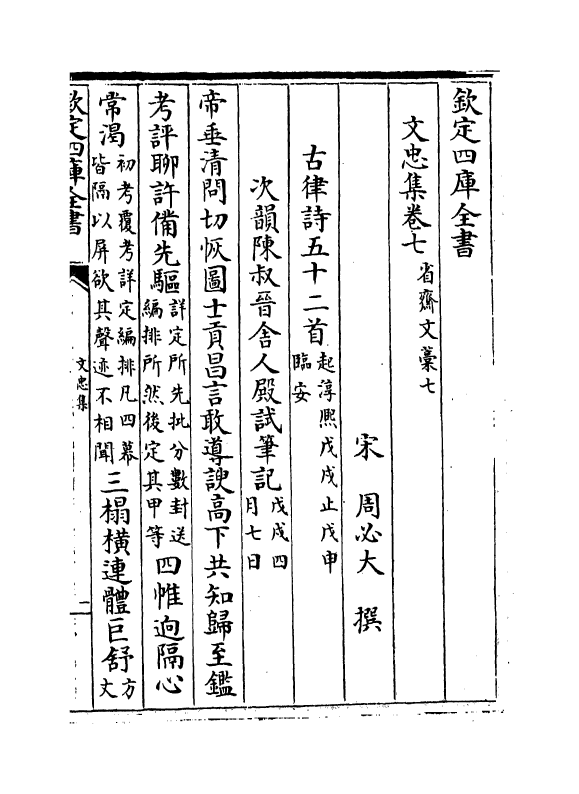 17215-文忠集卷七~卷十二 (宋)周必大.pdf_第2页