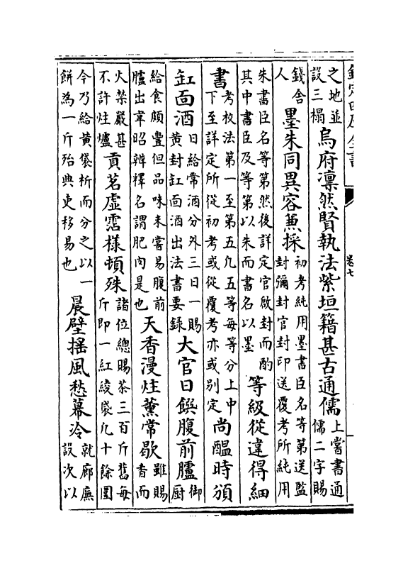 17215-文忠集卷七~卷十二 (宋)周必大.pdf_第3页