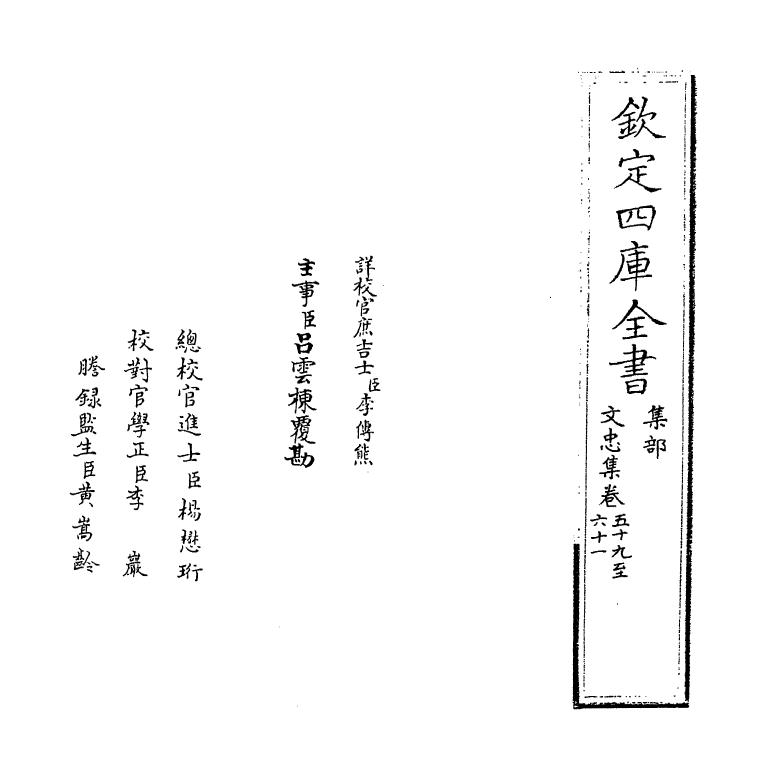 17216-文忠集卷五十九~卷六十二 (宋)周必大.pdf_第2页