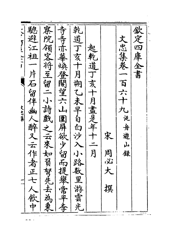 17222-文忠集卷一百六十九~卷一百七十 (宋)周必大.pdf_第2页