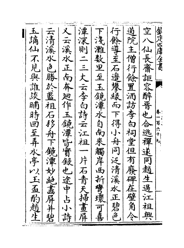 17222-文忠集卷一百六十九~卷一百七十 (宋)周必大.pdf_第3页