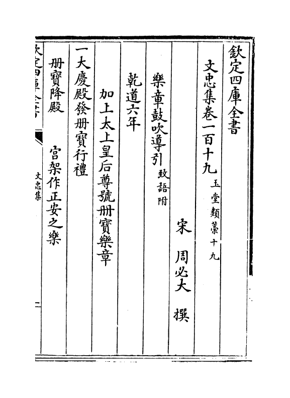 17225-文忠集卷一百十九~卷一百二十二 (宋)周必大.pdf_第2页