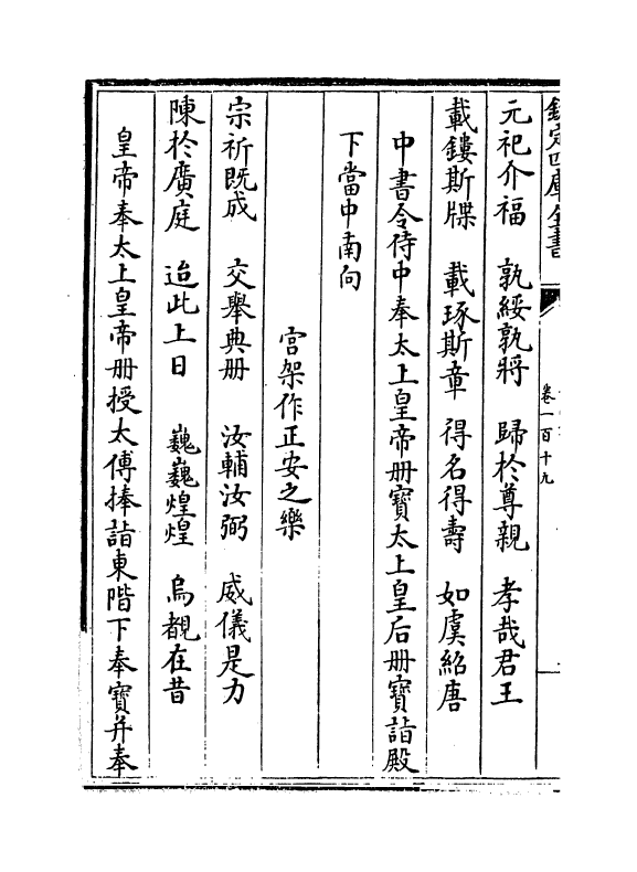 17225-文忠集卷一百十九~卷一百二十二 (宋)周必大.pdf_第3页