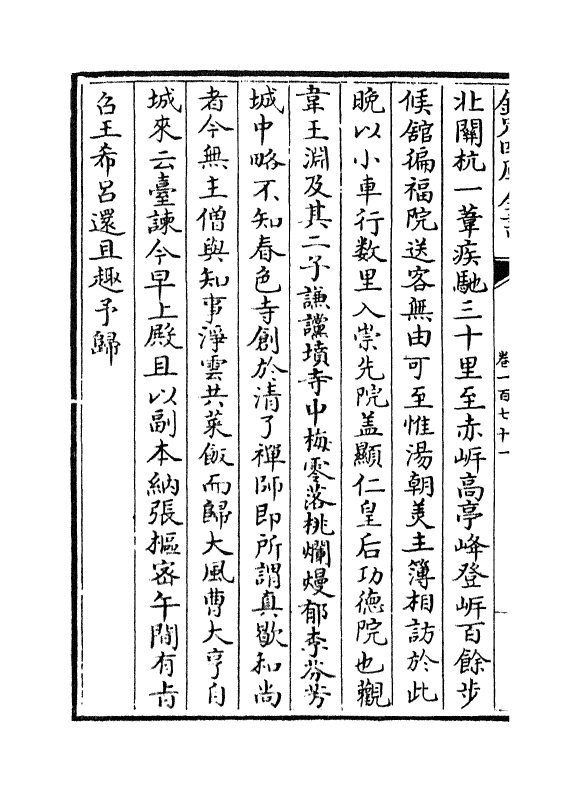 17226-文忠集卷一百七十一~卷一百七十二 (宋)周必大.pdf_第3页