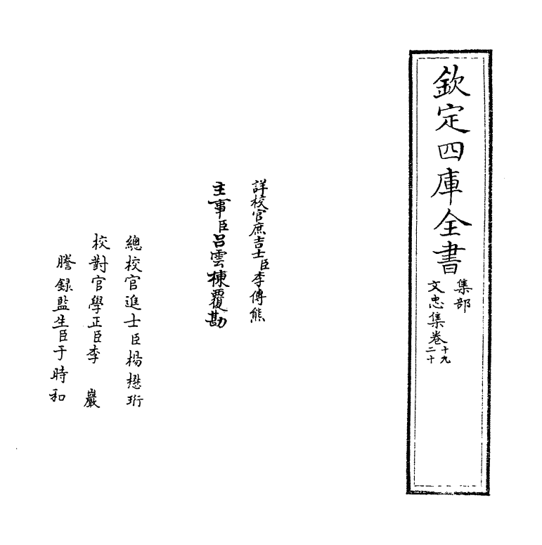 17227-文忠集卷十九~卷二十一 (宋)周必大.pdf_第2页