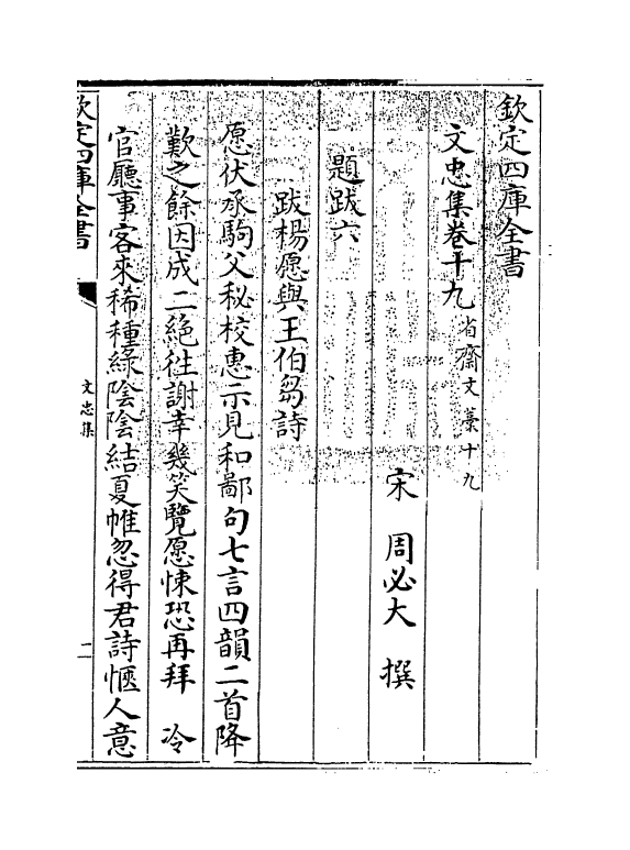 17227-文忠集卷十九~卷二十一 (宋)周必大.pdf_第3页