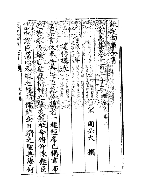 17229-文忠集卷一百二十三~卷一百二十五 (宋)周必大.pdf_第3页