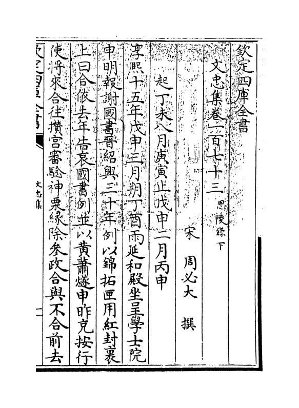 17230-文忠集卷一百七十三 (宋)周必大.pdf_第3页