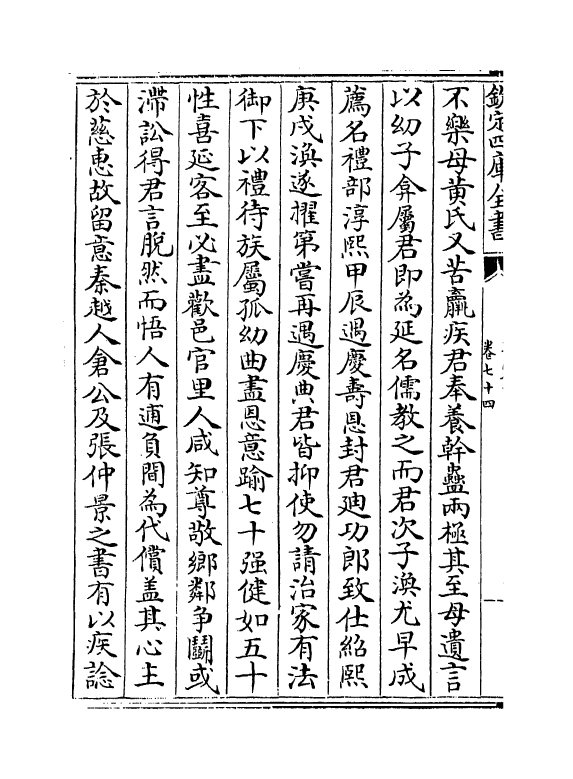 17232-文忠集卷七十四~卷七十七 (宋)周必大.pdf_第3页