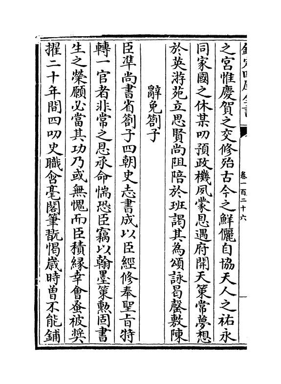 17233-文忠集卷一百二十六~卷一百二十八 (宋)周必大.pdf_第3页