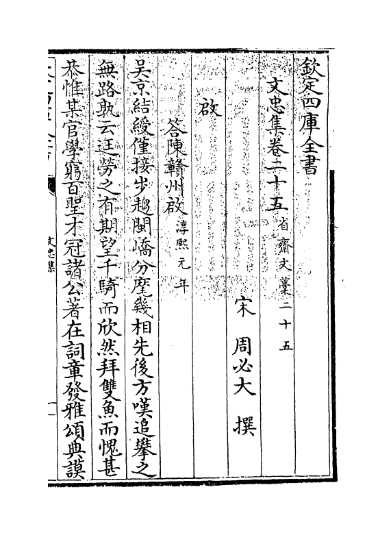 17235-文忠集卷二十五~卷二十七 (宋)周必大.pdf_第3页