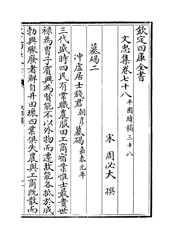 17236-文忠集卷七十八~卷八十二 (宋)周必大.pdf_第2页