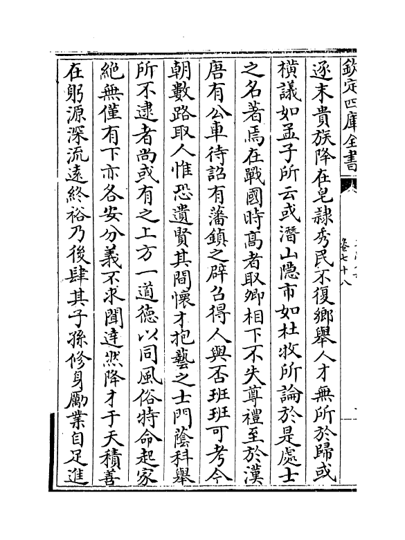 17236-文忠集卷七十八~卷八十二 (宋)周必大.pdf_第3页