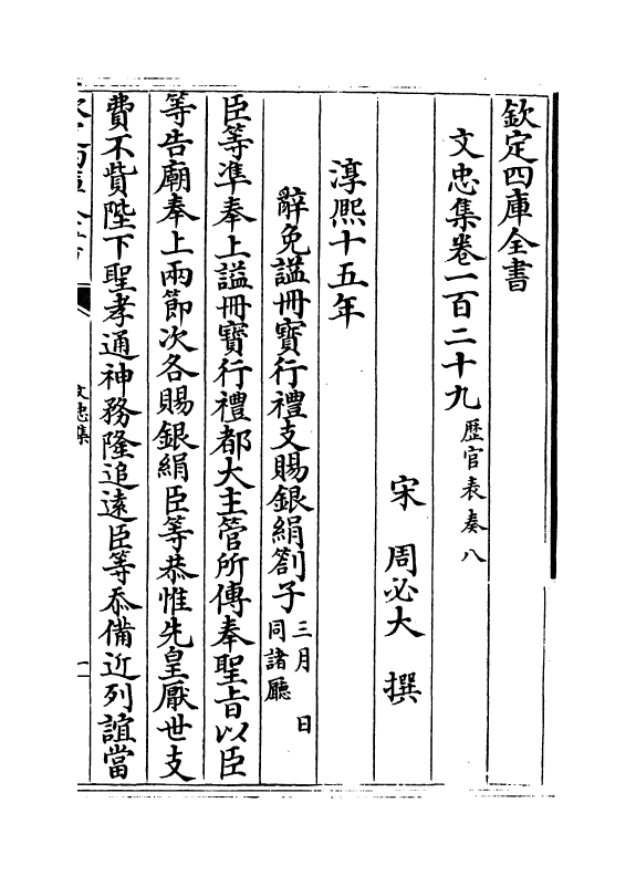 17237-文忠集卷一百二十九~卷一百三十一 (宋)周必大.pdf_第2页