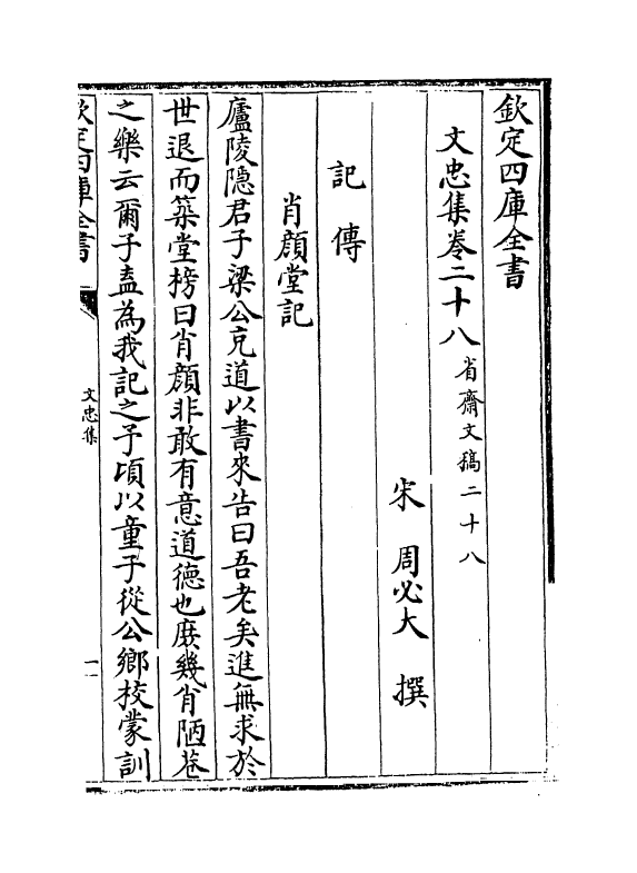 17239-文忠集卷二十八~卷三十 (宋)周必大.pdf_第2页