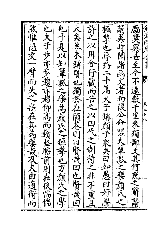 17239-文忠集卷二十八~卷三十 (宋)周必大.pdf_第3页