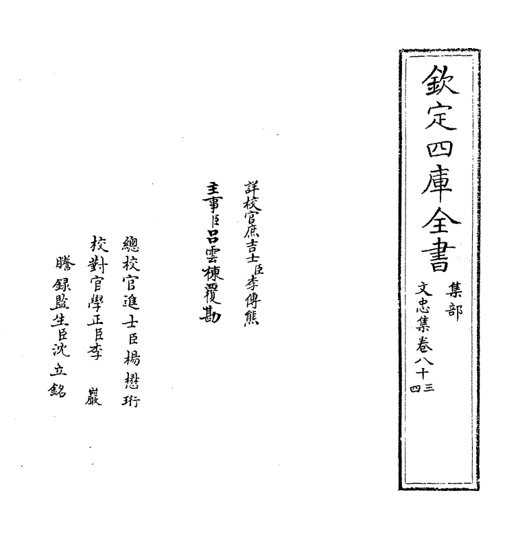 17240-文忠集卷八十三~卷八十七 (宋)周必大.pdf_第2页