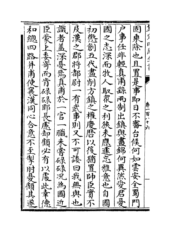 17242-文忠集卷一百八十六~卷一百八十八 (宋)周必大.pdf_第3页