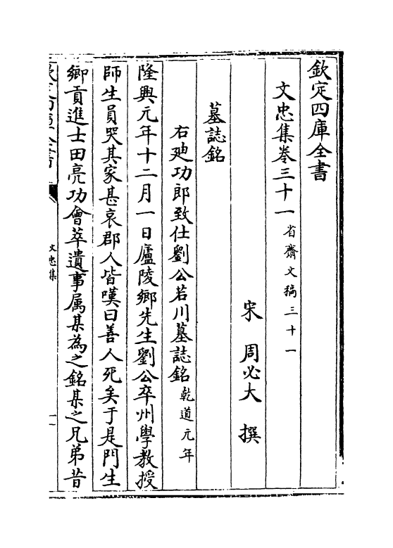 17243-文忠集卷三十一~卷三十四 (宋)周必大.pdf_第2页