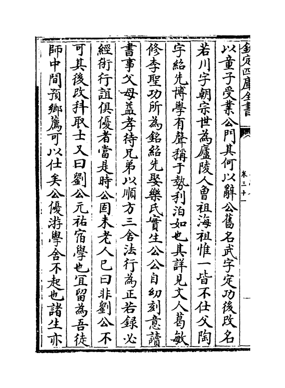 17243-文忠集卷三十一~卷三十四 (宋)周必大.pdf_第3页