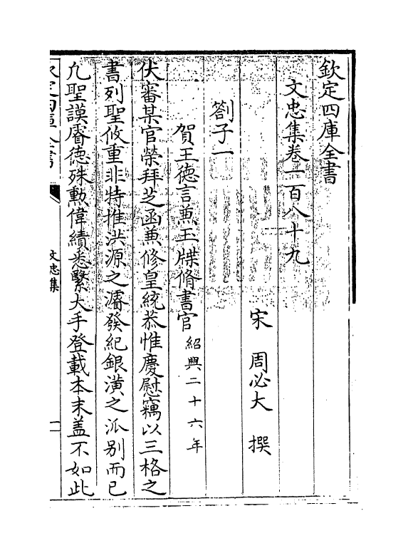 17246-文忠集卷一百八十九~卷一百九十 (宋)周必大.pdf_第3页