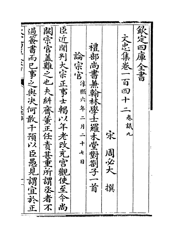 17249-文忠集卷一百四十二~卷一百四十六 (宋)周必大.pdf_第2页