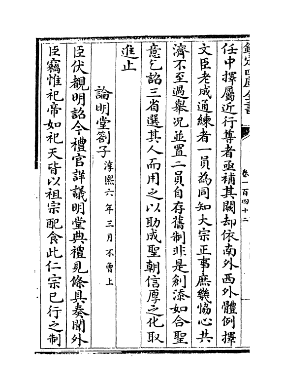 17249-文忠集卷一百四十二~卷一百四十六 (宋)周必大.pdf_第3页