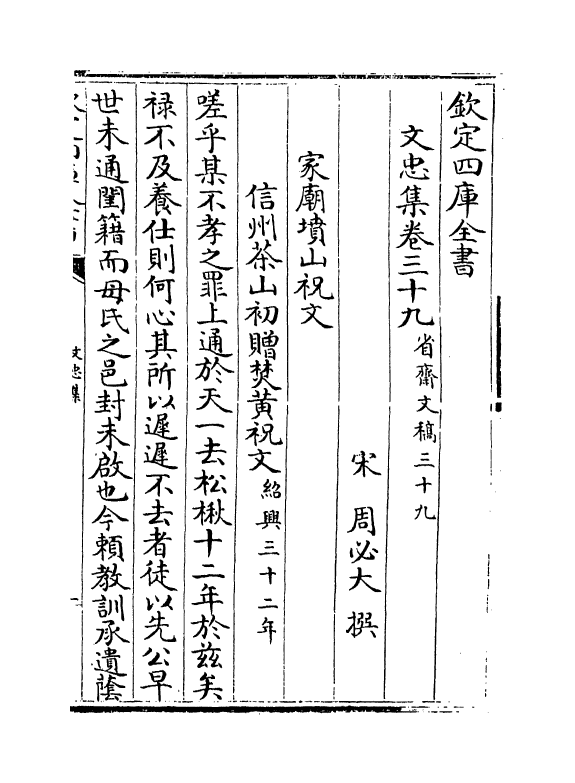 17251-文忠集卷三十九~卷四十二 (宋)周必大.pdf_第2页