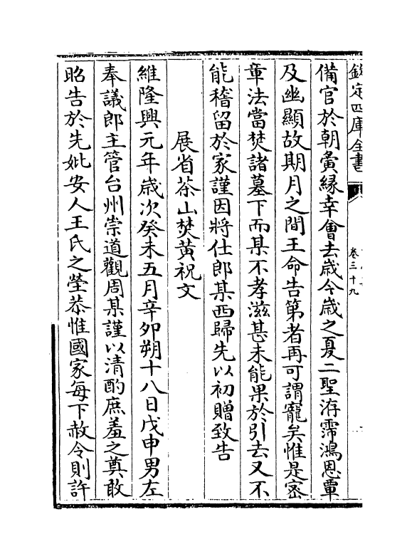 17251-文忠集卷三十九~卷四十二 (宋)周必大.pdf_第3页