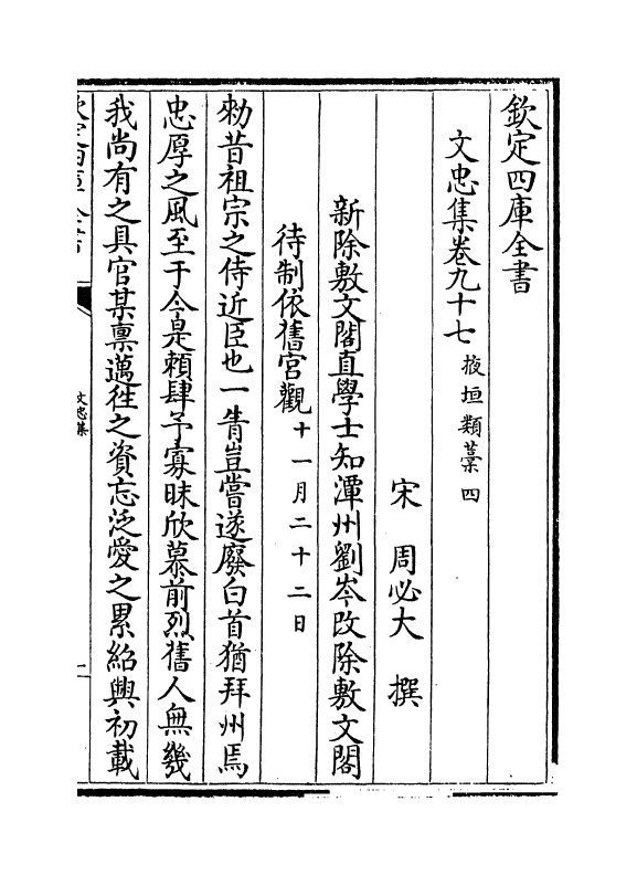 17252-文忠集卷九十七~卷九十九 (宋)周必大.pdf_第2页