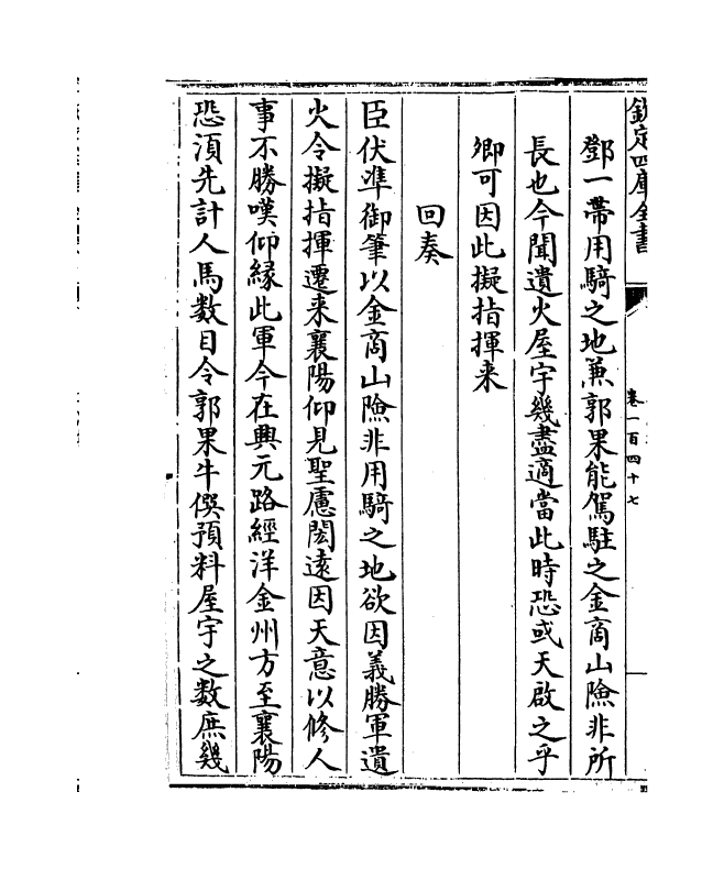 17253-文忠集卷一百四十七~卷一百四十九 (宋)周必大.pdf_第3页