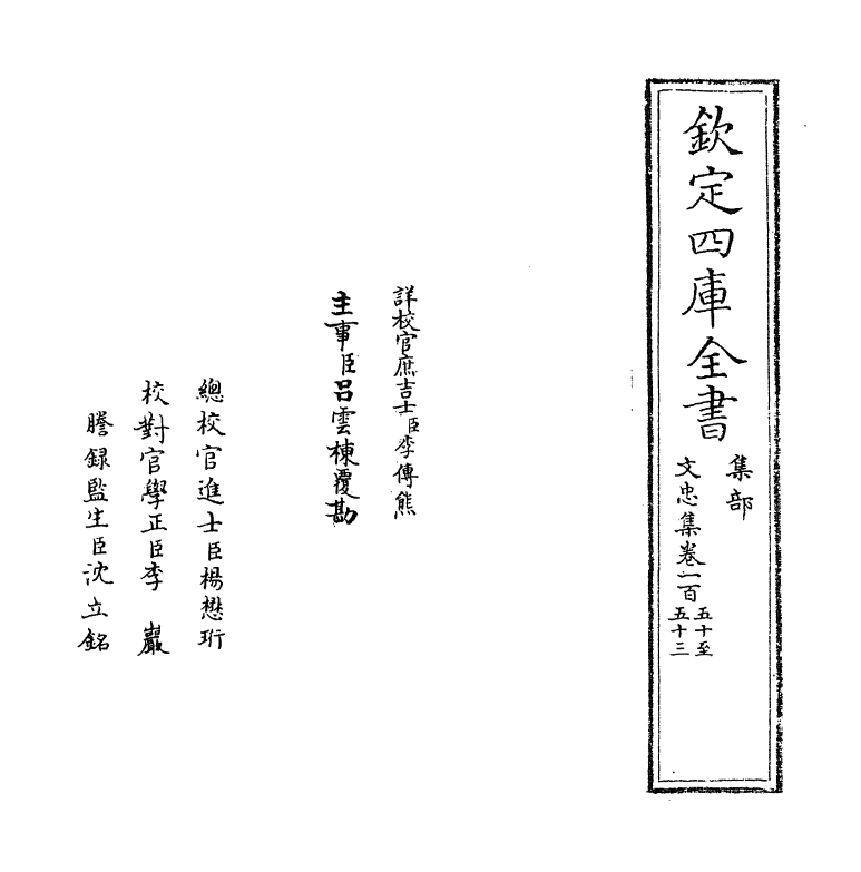 17257-文忠集卷一百五十~卷一百五十三 (宋)周必大.pdf_第2页