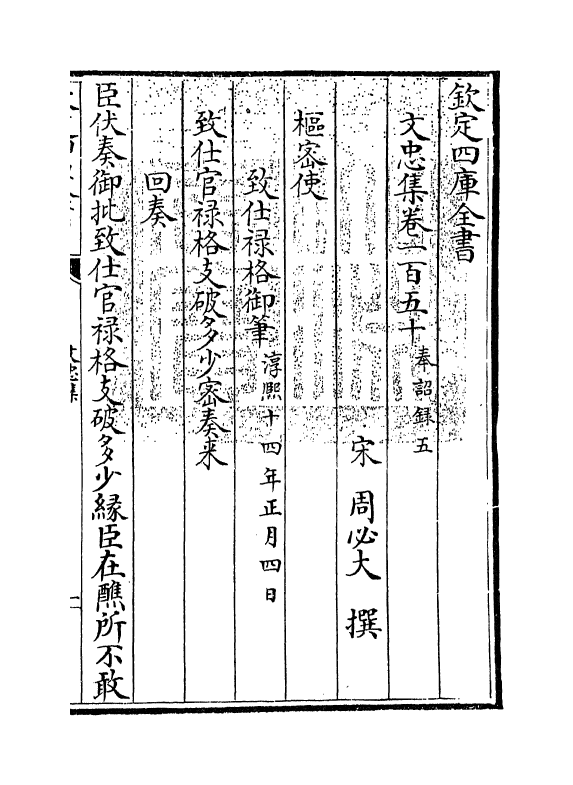 17257-文忠集卷一百五十~卷一百五十三 (宋)周必大.pdf_第3页