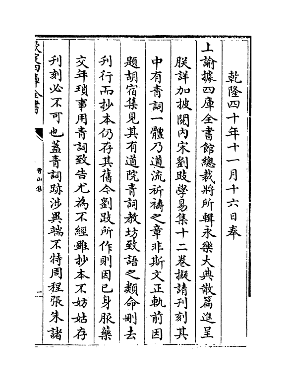 17262-雪山集卷一~卷四 (宋)王质.pdf_第3页