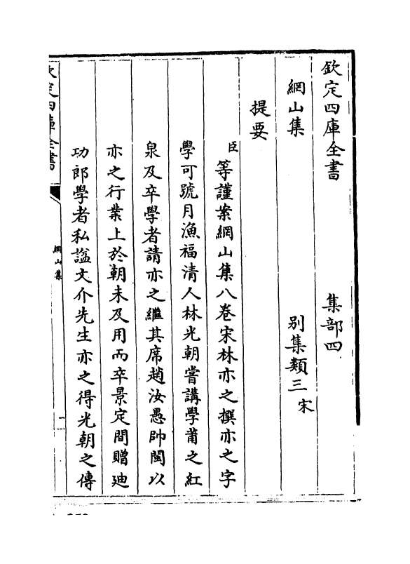 17266-网山集卷一~卷三 (宋)林亦之.pdf_第3页