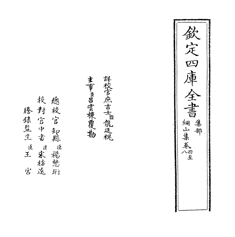 17267-网山集卷四~卷八 (宋)林亦之.pdf_第2页