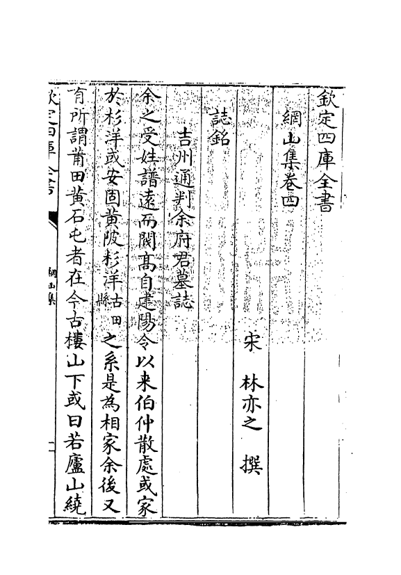 17267-网山集卷四~卷八 (宋)林亦之.pdf_第3页