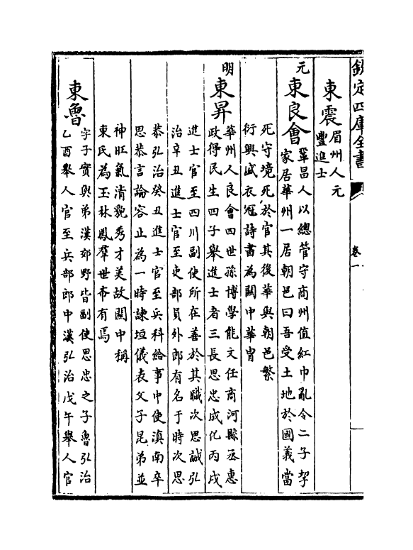 17268-万姓统谱卷一~卷二 (明)凌迪知.pdf_第3页