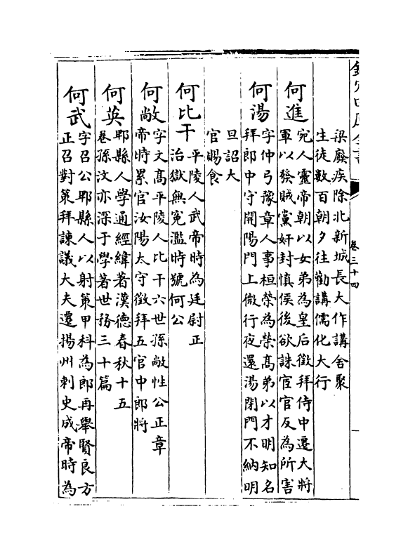 17269-万姓统谱卷三十四~卷三十六 (明)凌迪知.pdf_第3页