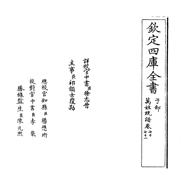 17274-万姓统谱卷七十~卷七十二 (明)凌迪知.pdf_第2页