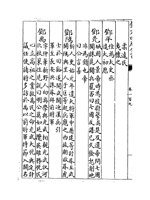 17275-万姓统谱卷一百九~卷一百十一 (明)凌迪知.pdf_第3页