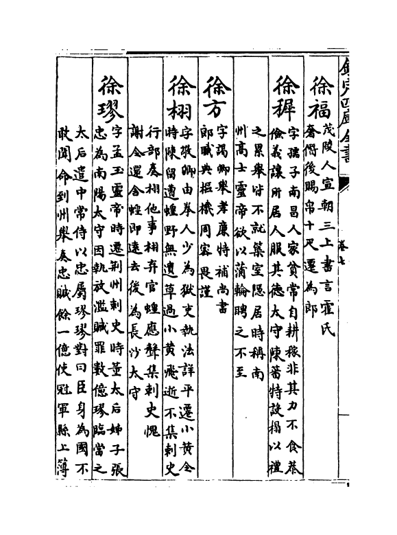 17276-万姓统谱卷七~卷九 (明)凌迪知.pdf_第3页