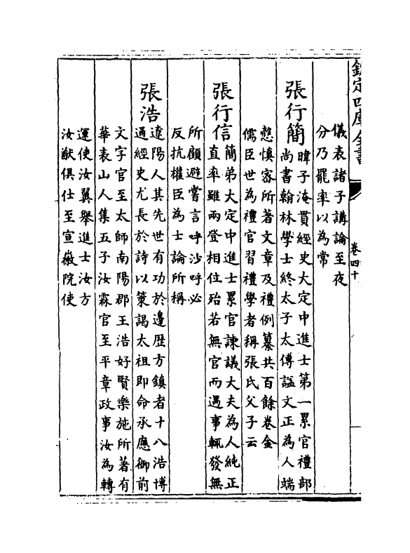 17277-万姓统谱卷四十~卷四十一 (明)凌迪知.pdf_第3页