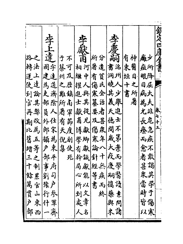 17278-万姓统谱卷七十三~卷七十五 (明)凌迪知.pdf_第3页