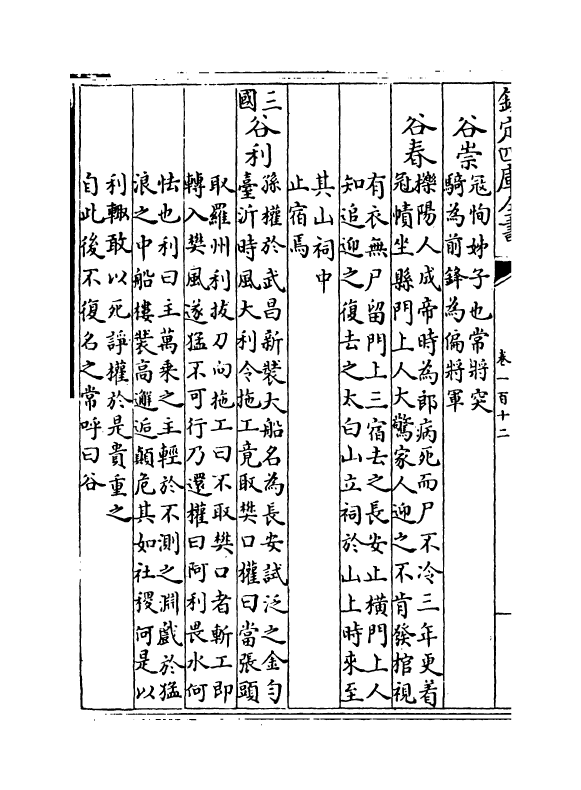 17279-万姓统谱卷一百十二~卷一百十五 (明)凌迪知.pdf_第3页