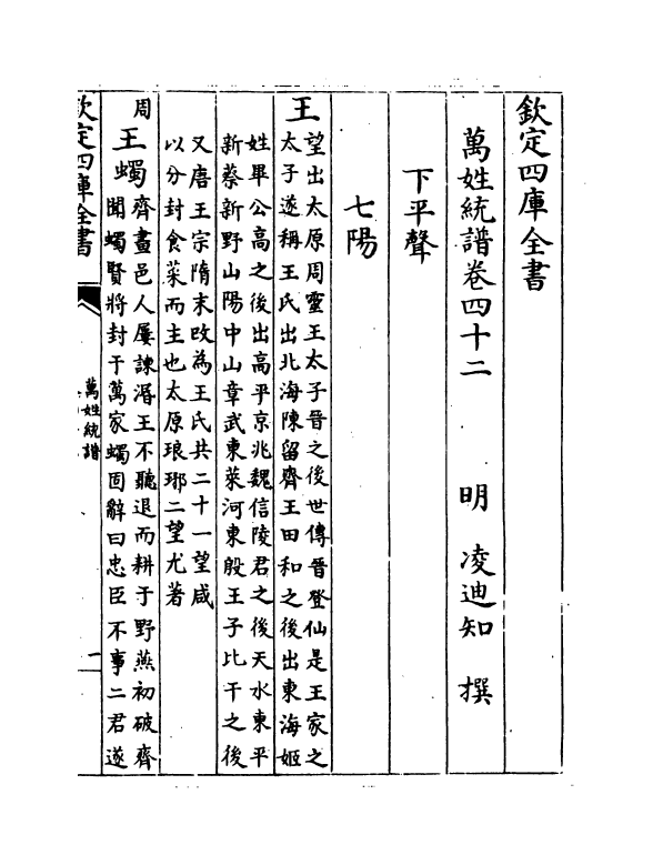 17281-万姓统谱卷四十二~卷四十四 (明)凌迪知.pdf_第2页